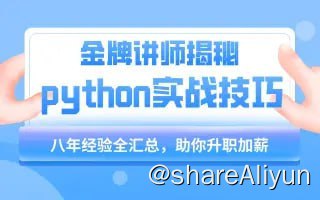 名称：【千峰教育】小沐老师Python教程基础语法到项目实战（flask博客网站的实现） - 带源码课件描述：千锋教育小沐老师Python教程基础语法到项目实战（flask博客网站的实现）