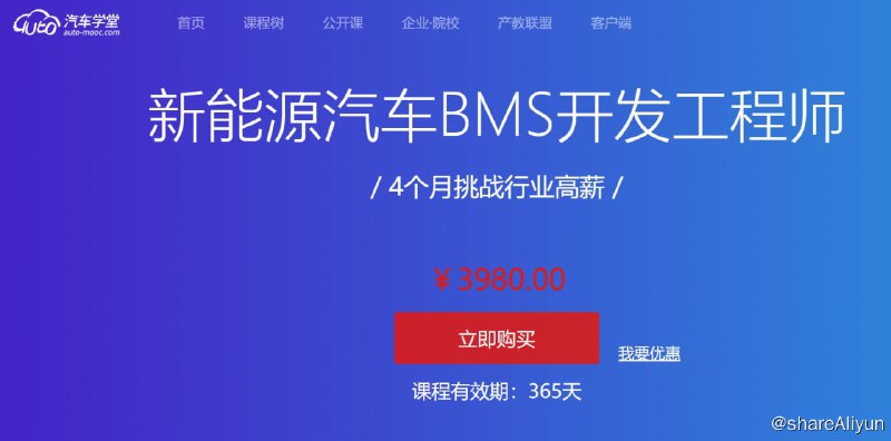 名称：【汽车学堂】新能源汽车BMS开发工程师描述：【汽车学堂】新能源汽车BMS开发工程师