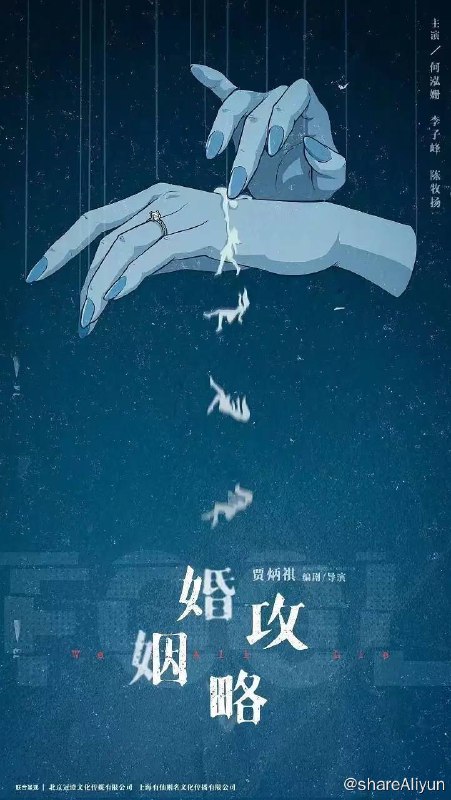 名称：婚姻攻略（2024）更新至04集描述：知名编剧苏离和当红演员张书恒之间的甜蜜婚姻令人称羡，但是这看似坚固的幸福却在苏离收到一条匿名信息，告诉她张书恒出轨开始，逐渐出现裂缝